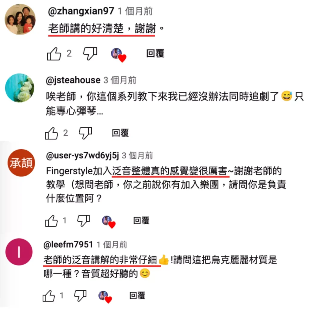 烏克麗麗 線上教學 學習感言