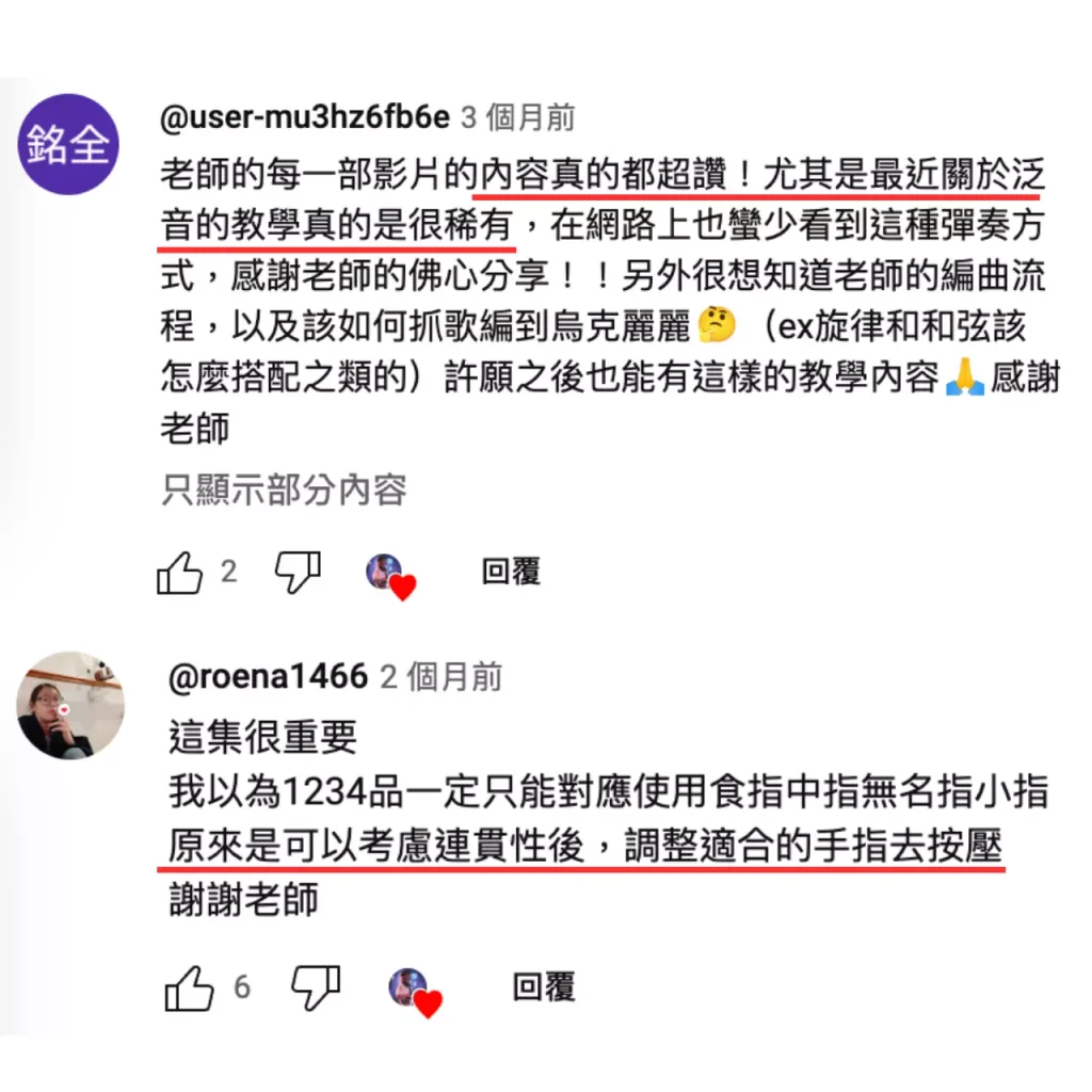 烏克麗麗 線上教學 學習感言